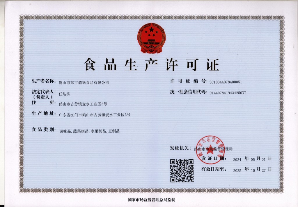 生產(chǎn)許可證2024(1).jpg